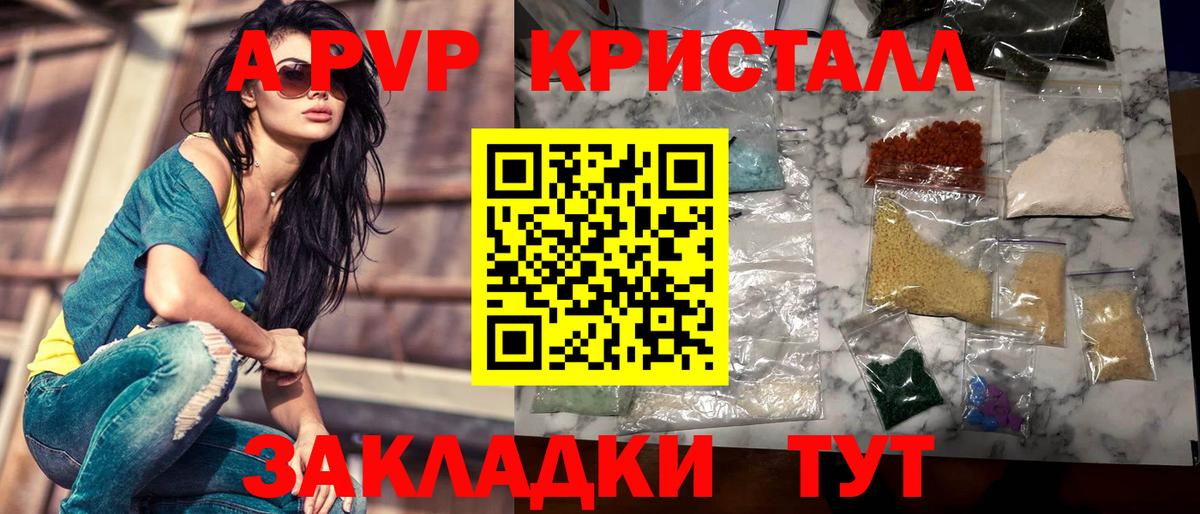Альфа ПВП кристаллы Ртищево