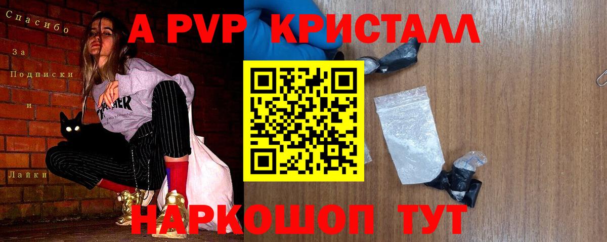 APVP СК КРИС  что такое наркотик  Ртищево  Вход с VPN 