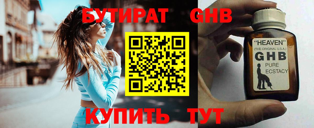 БУТИРАТ жидкий экстази  БУТИРАТ  Ртищево 