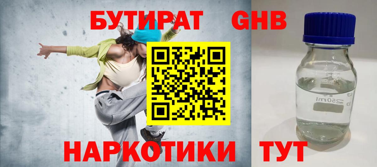БУТИРАТ BDO Ртищево
