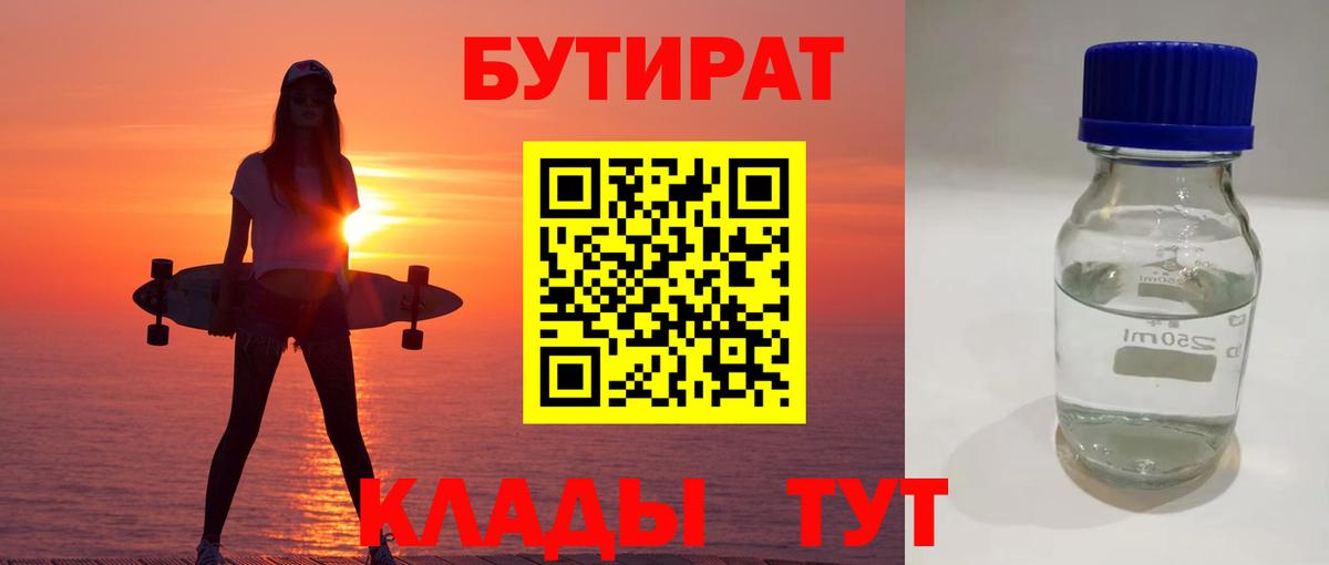 Бутират вода  Вход с VPN  Ртищево 