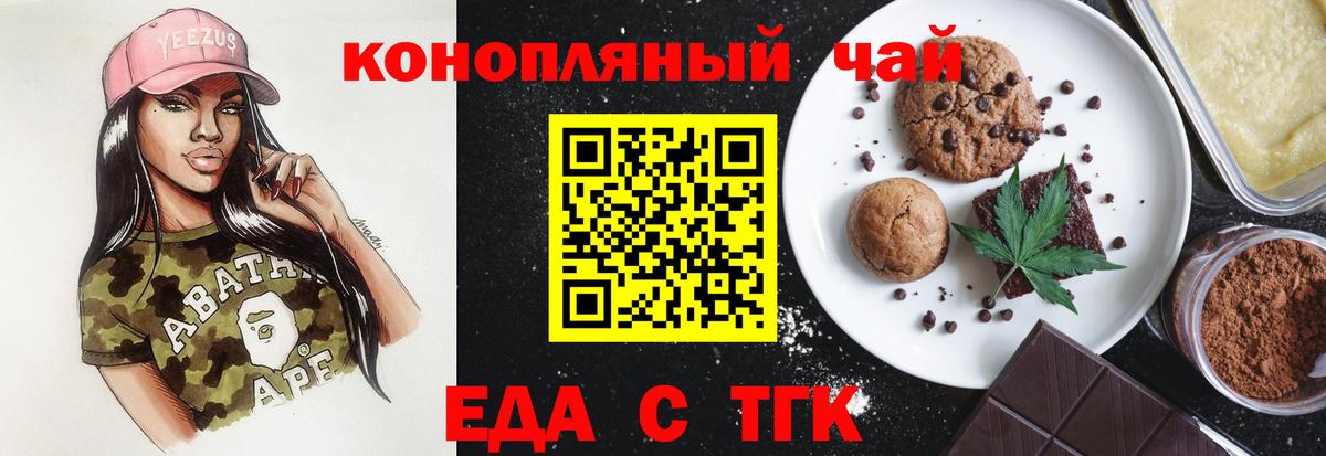 Еда ТГК марихуана  Вход с VPN  Ртищево 