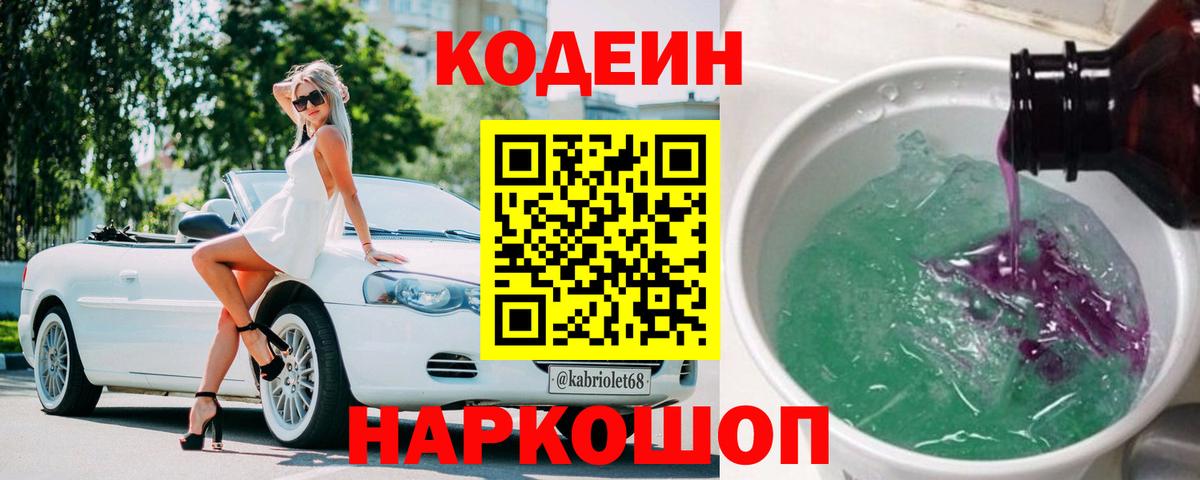 Ртищево  Codein напиток Lean (лин)  Codein напиток Lean (лин)  Вход с VPN 