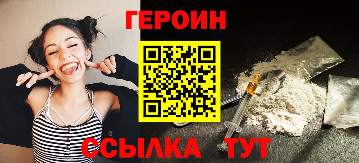ГЕРОИН белый Ртищево