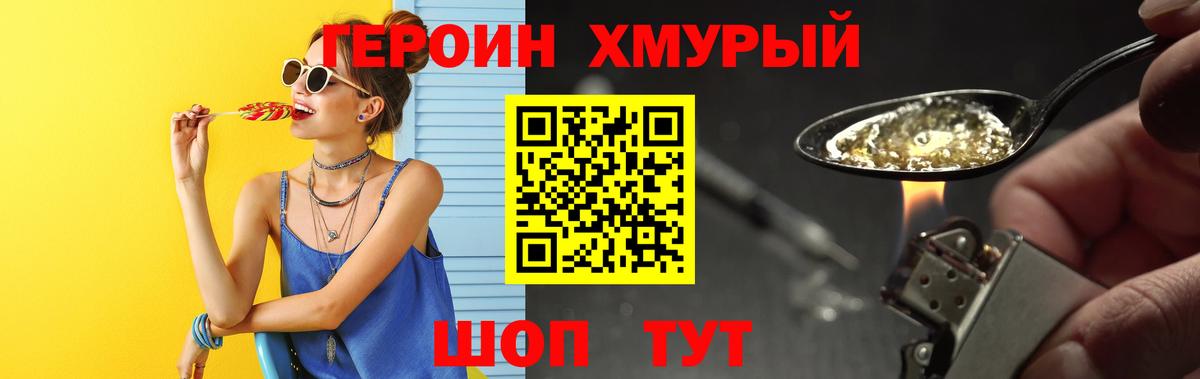 Героин  Ртищево  ГЕРОИН Heroin 