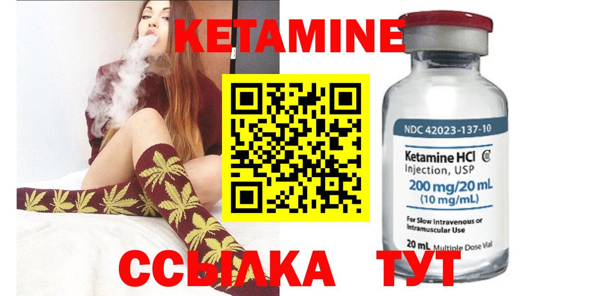 КЕТАМИН VHQ Ртищево