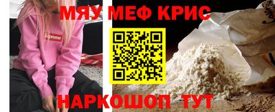мяу мяу кристалл Донецк