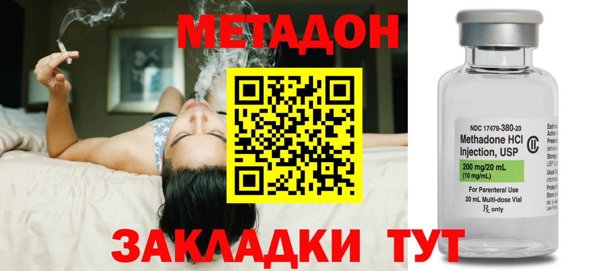 МЕТАДОН methadone Ртищево